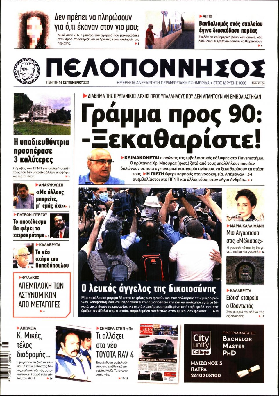 Πρωτοσέλιδο εφημερίδας Πελοπόννησος