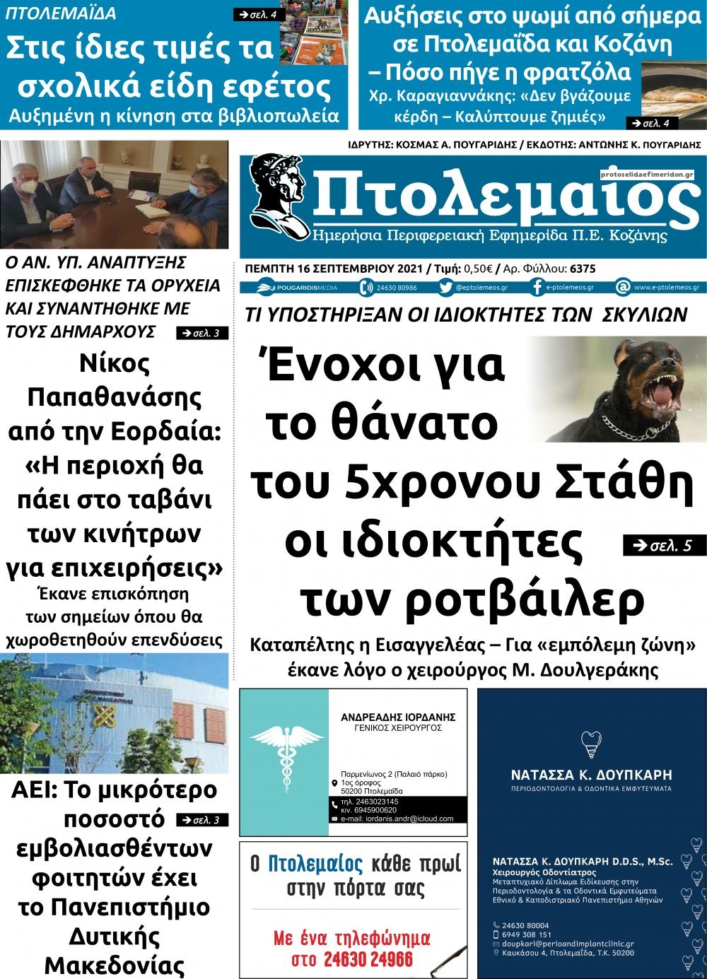 Πρωτοσέλιδο εφημερίδας Πτολεμαίος