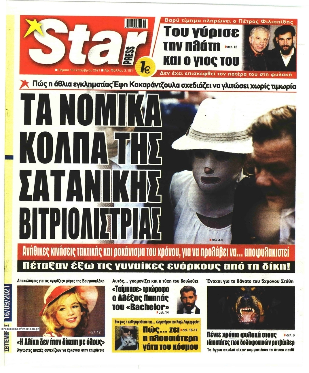 Πρωτοσέλιδο εφημερίδας Star Press