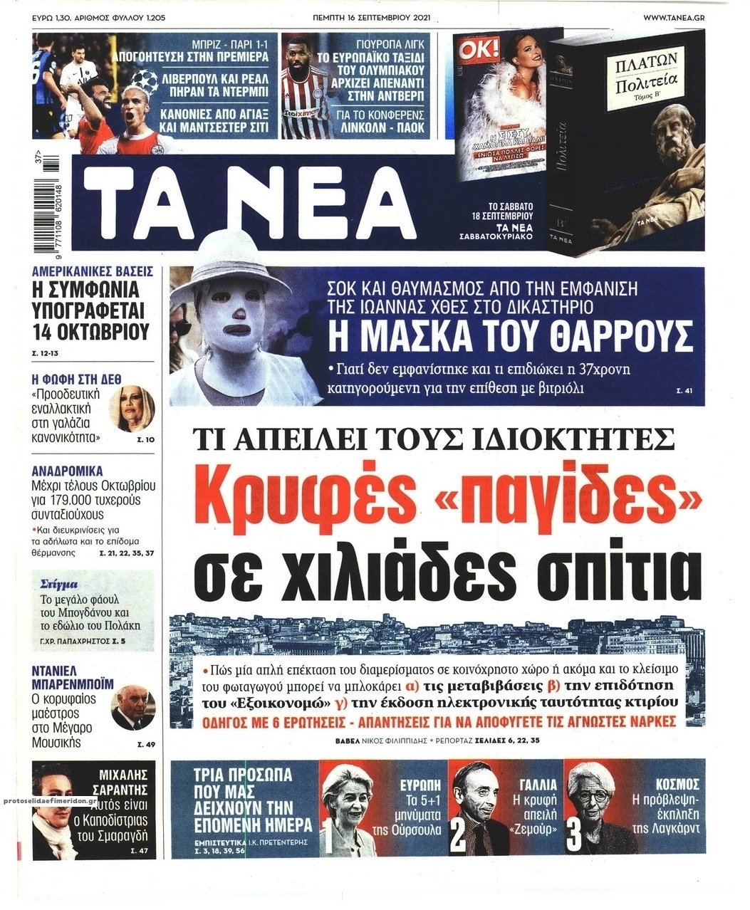 Πρωτοσέλιδο εφημερίδας Τα Νέα