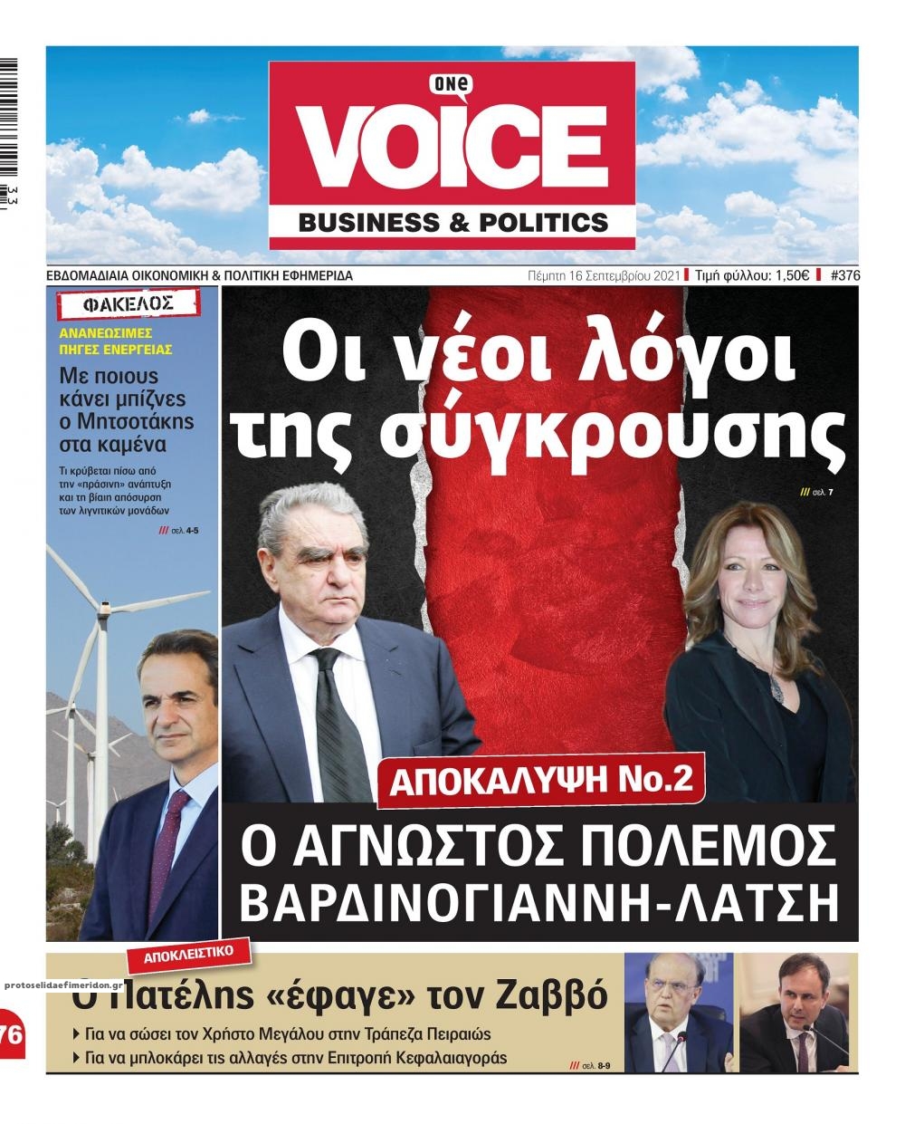 Πρωτοσέλιδο εφημερίδας Finance and Markets Voice