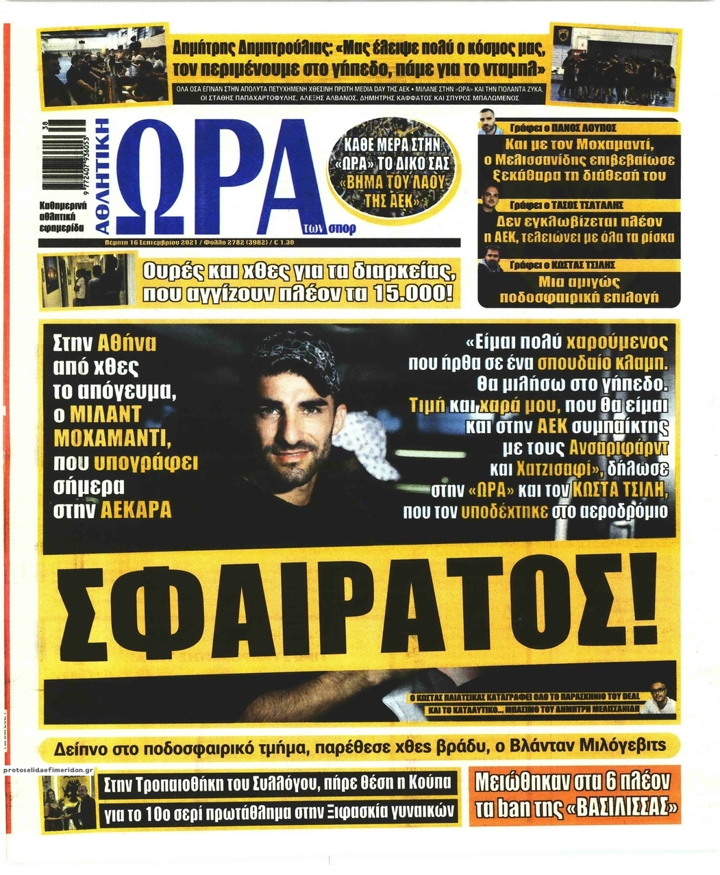 Πρωτοσέλιδο εφημερίδας Η ώρα των Σπορ