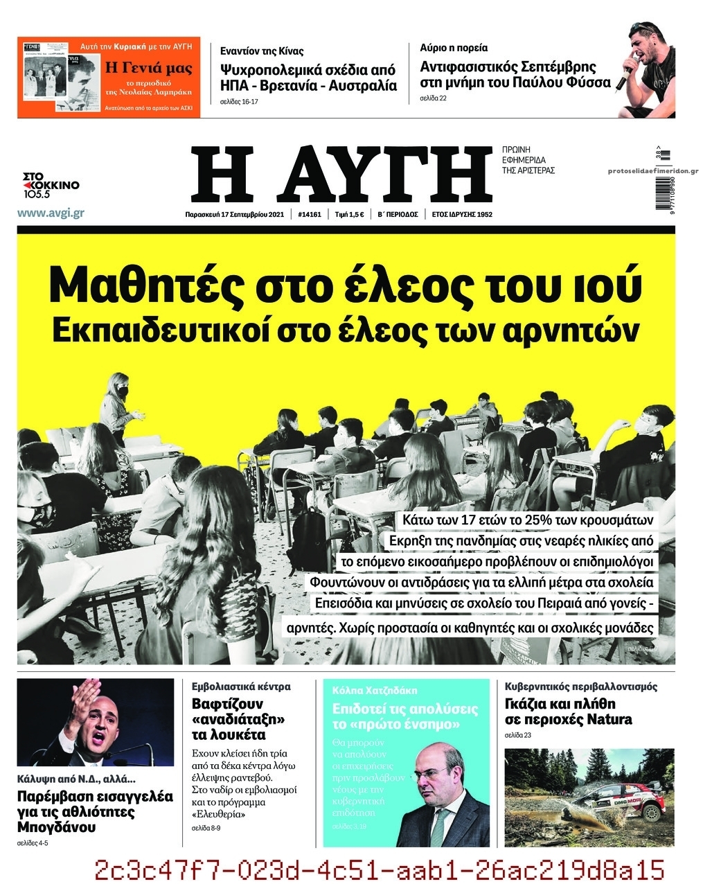 Πρωτοσέλιδο εφημερίδας Αυγή