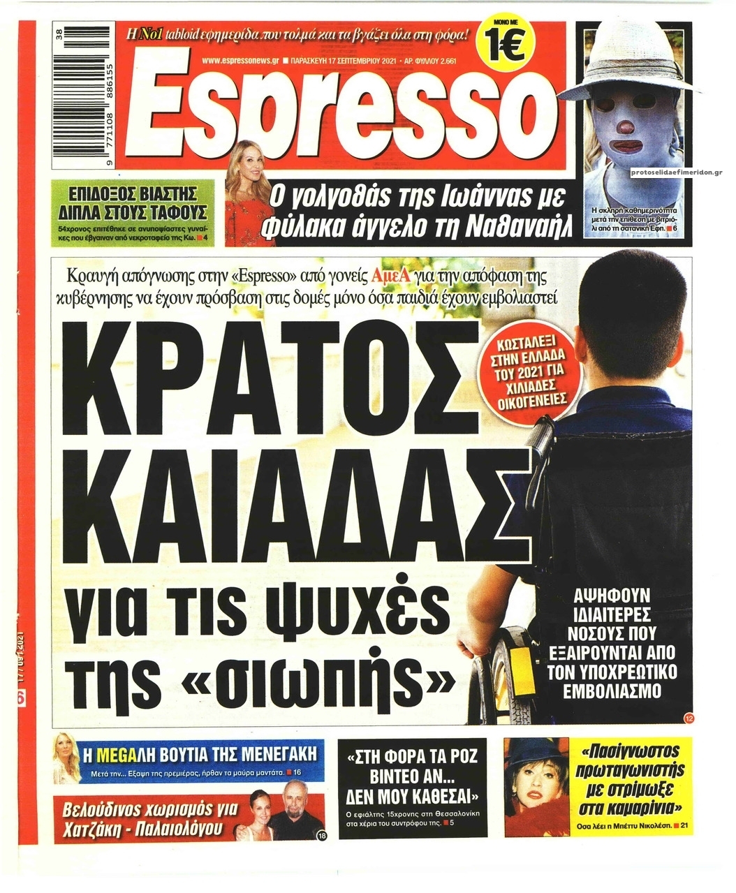 Πρωτοσέλιδο εφημερίδας Espresso