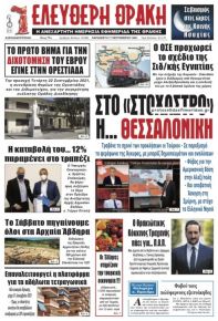 Ελεύθερη Θράκη