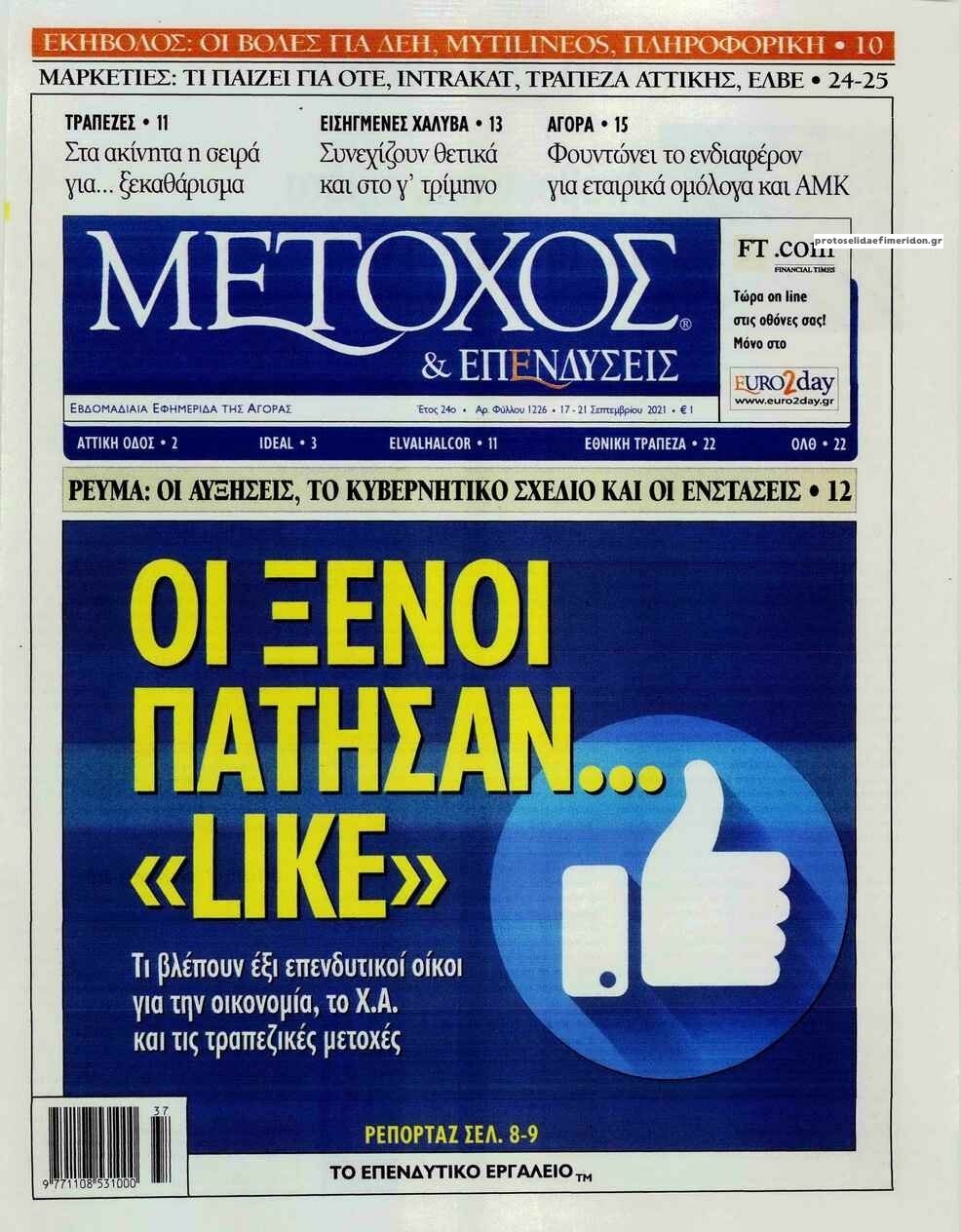 Πρωτοσέλιδο εφημερίδας Μέτοχος