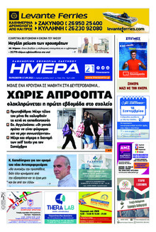 Ημέρα Ζακύνθου