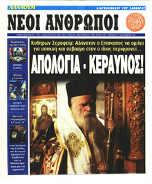 Νέοι Άνθρωποι