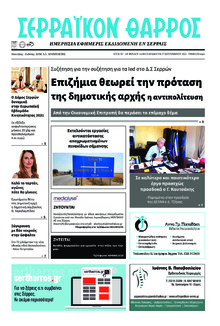Σερραϊκόν Θάρρος