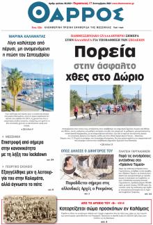 Θάρρος Μεσσηνίας