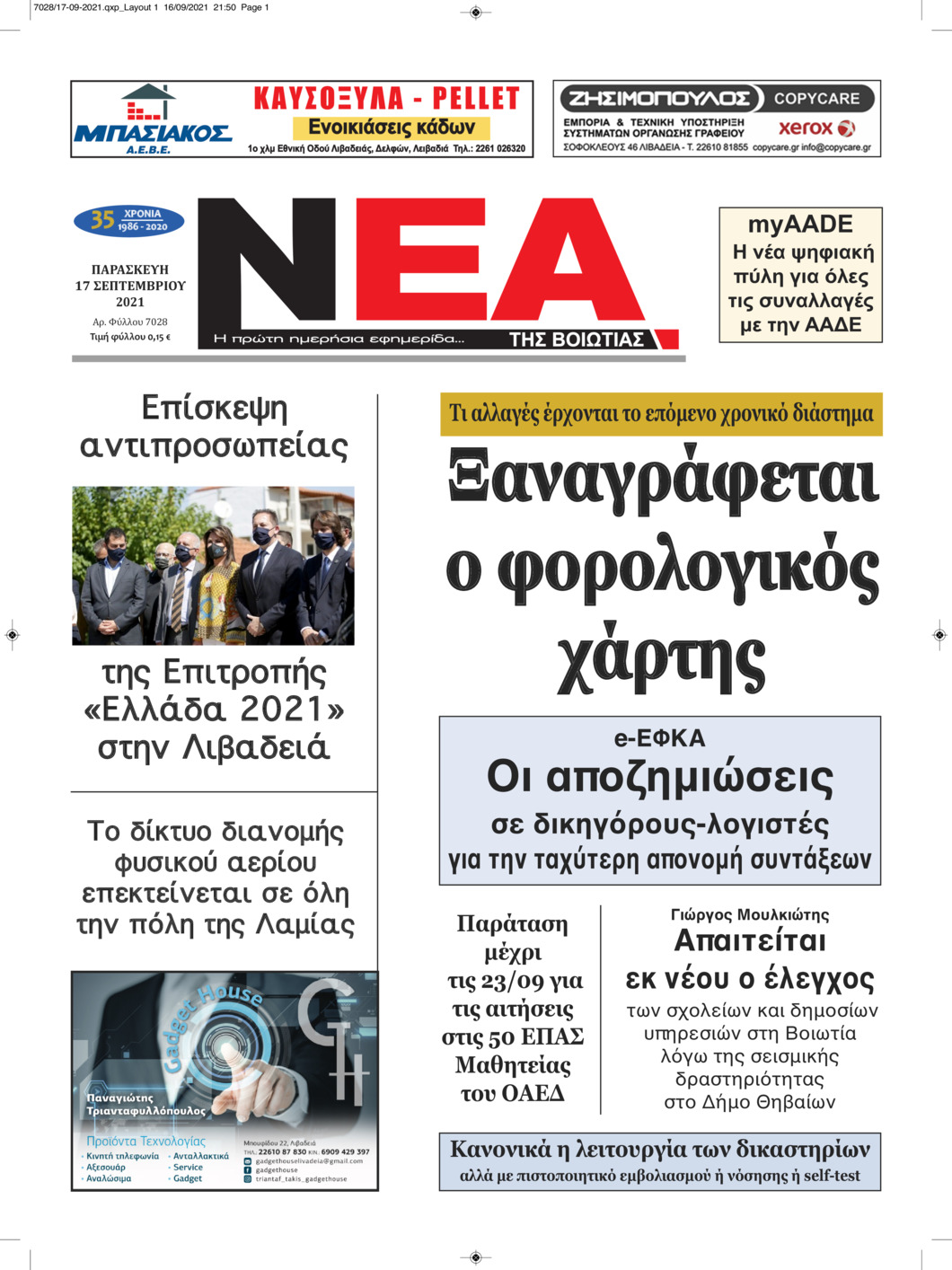 Πρωτοσέλιδο εφημερίδας Νέα της Βοιωτίας