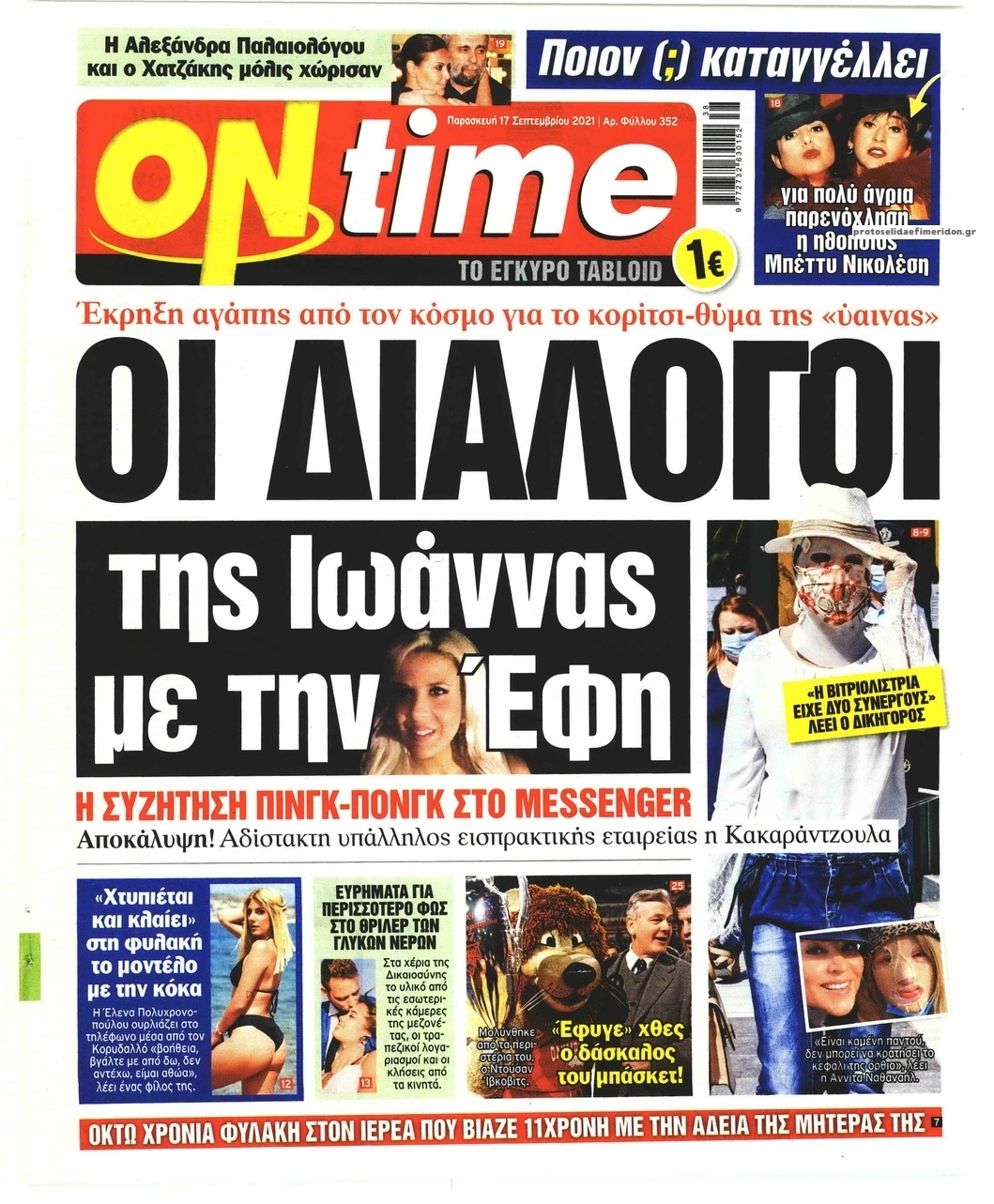 Πρωτοσέλιδο εφημερίδας On time