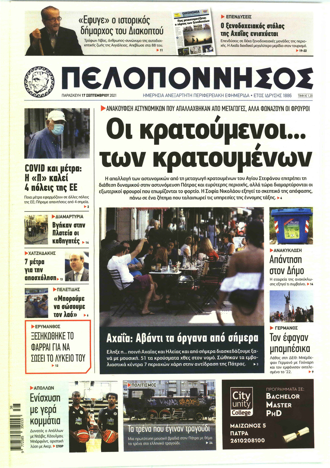 Πρωτοσέλιδο εφημερίδας Πελοπόννησος