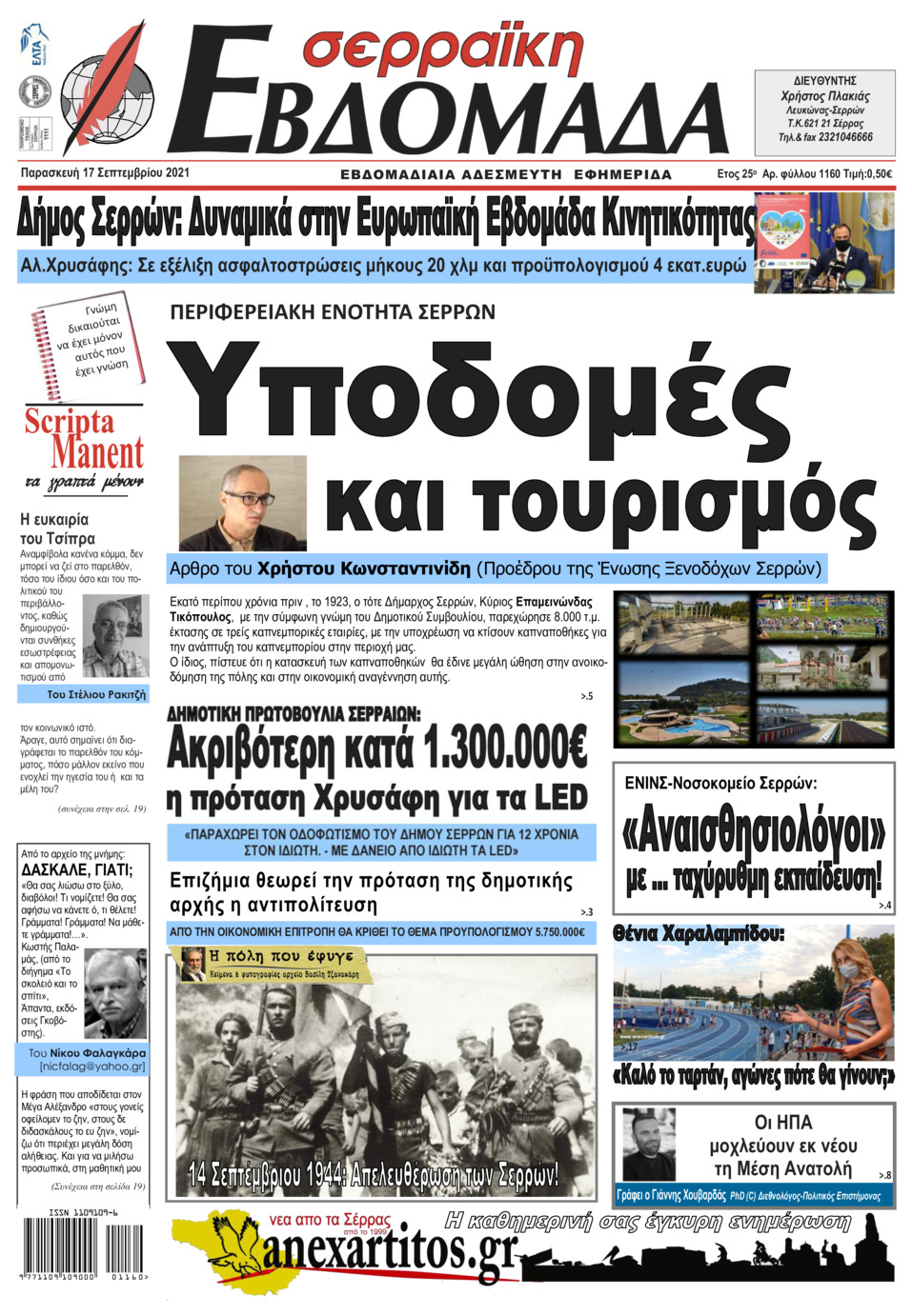 Πρωτοσέλιδο εφημερίδας Σερραϊκή Εβδομάδα