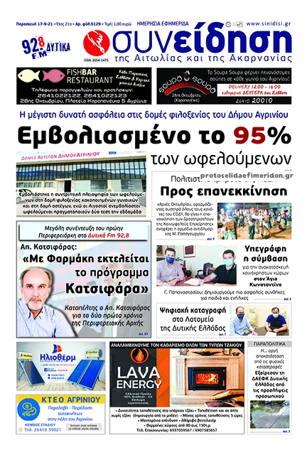 Πρωτοσέλιδο εφημερίδας Η Συνείδηση