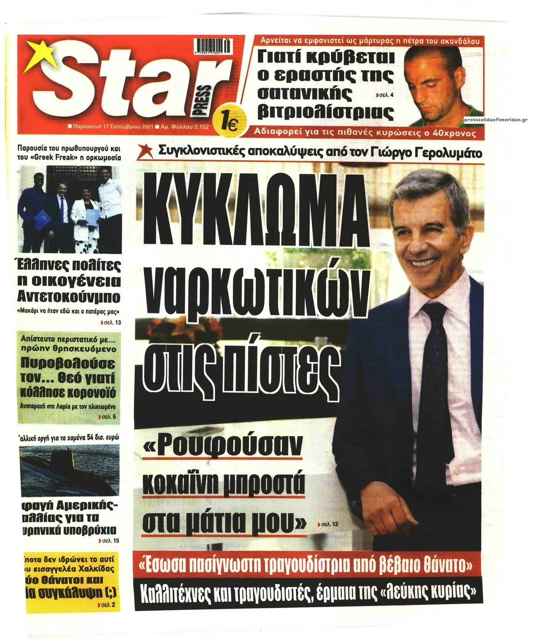 Πρωτοσέλιδο εφημερίδας Star Press