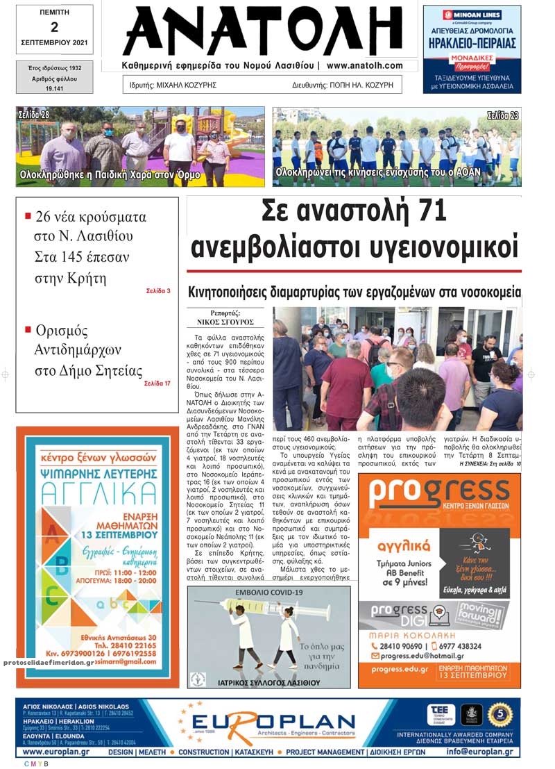 Πρωτοσέλιδο εφημερίδας Ανατολή