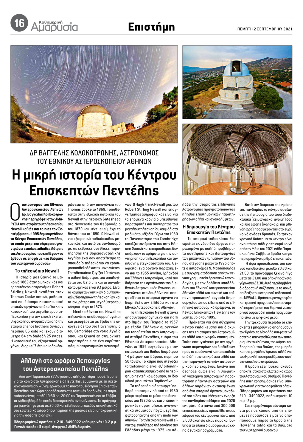 Οπισθόφυλλο εφημερίδας Αμαρυσία
