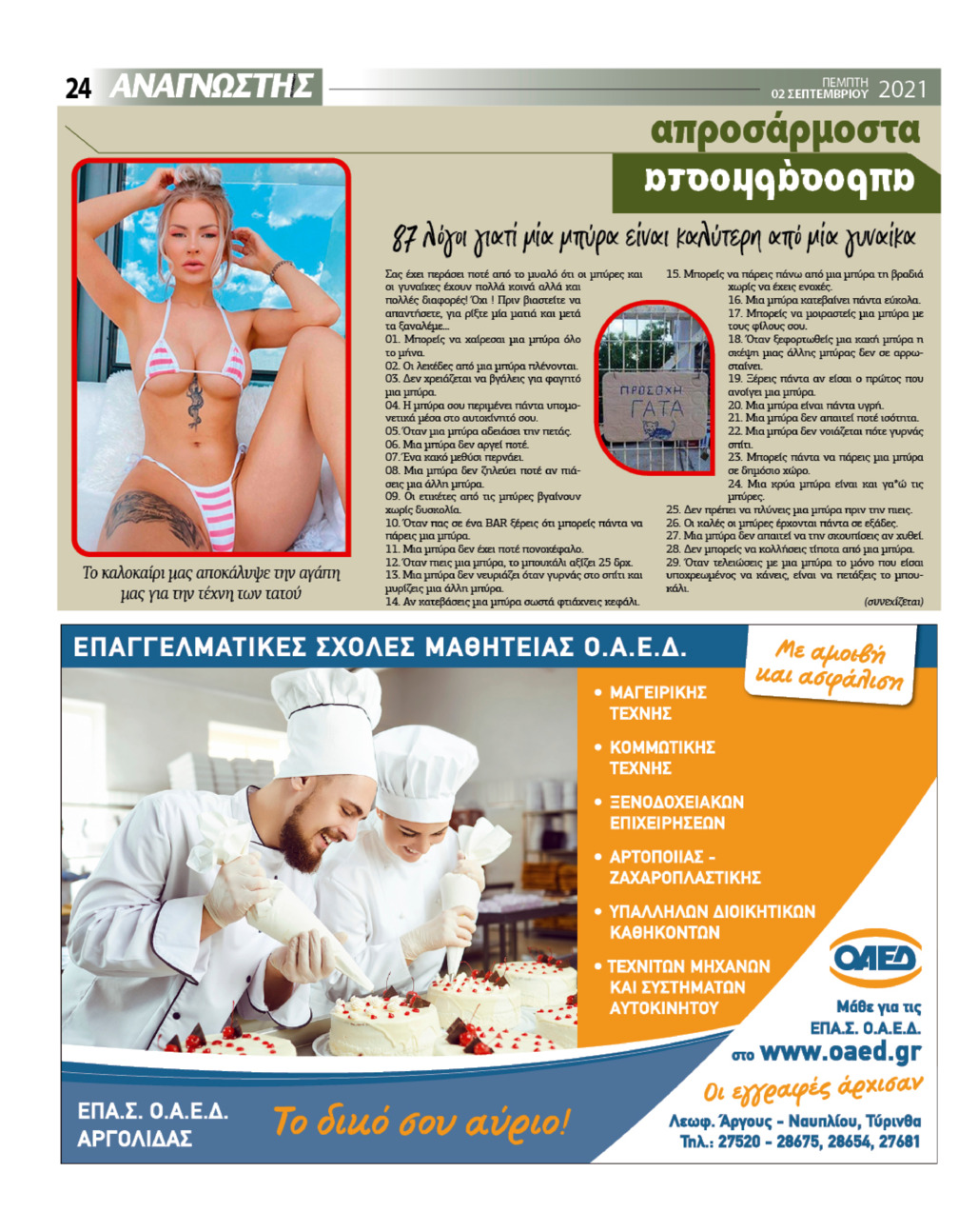 Οπισθόφυλλο εφημερίδας Αναγνώστης Πελ/σου
