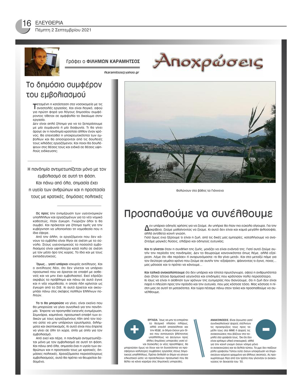 Οπισθόφυλλο εφημερίδας Ελευθερία Ηπείρου