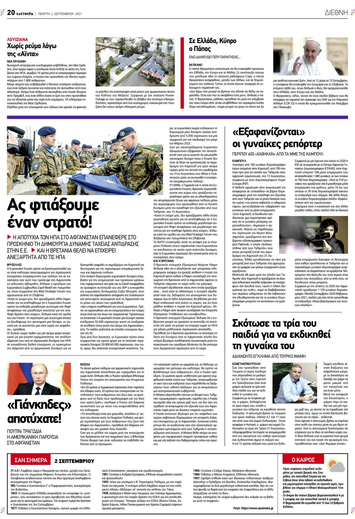 Οπισθόφυλλο εφημερίδας Ελευθερία Λάρισσας