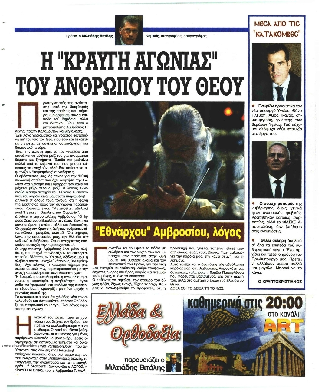 Οπισθόφυλλο εφημερίδας Ελεύθερη Ώρα