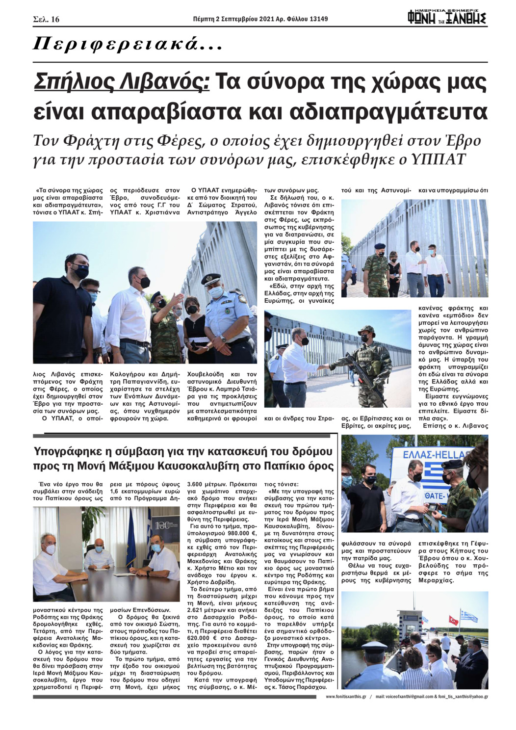Οπισθόφυλλο εφημερίδας Φωνή της Ξάνθης