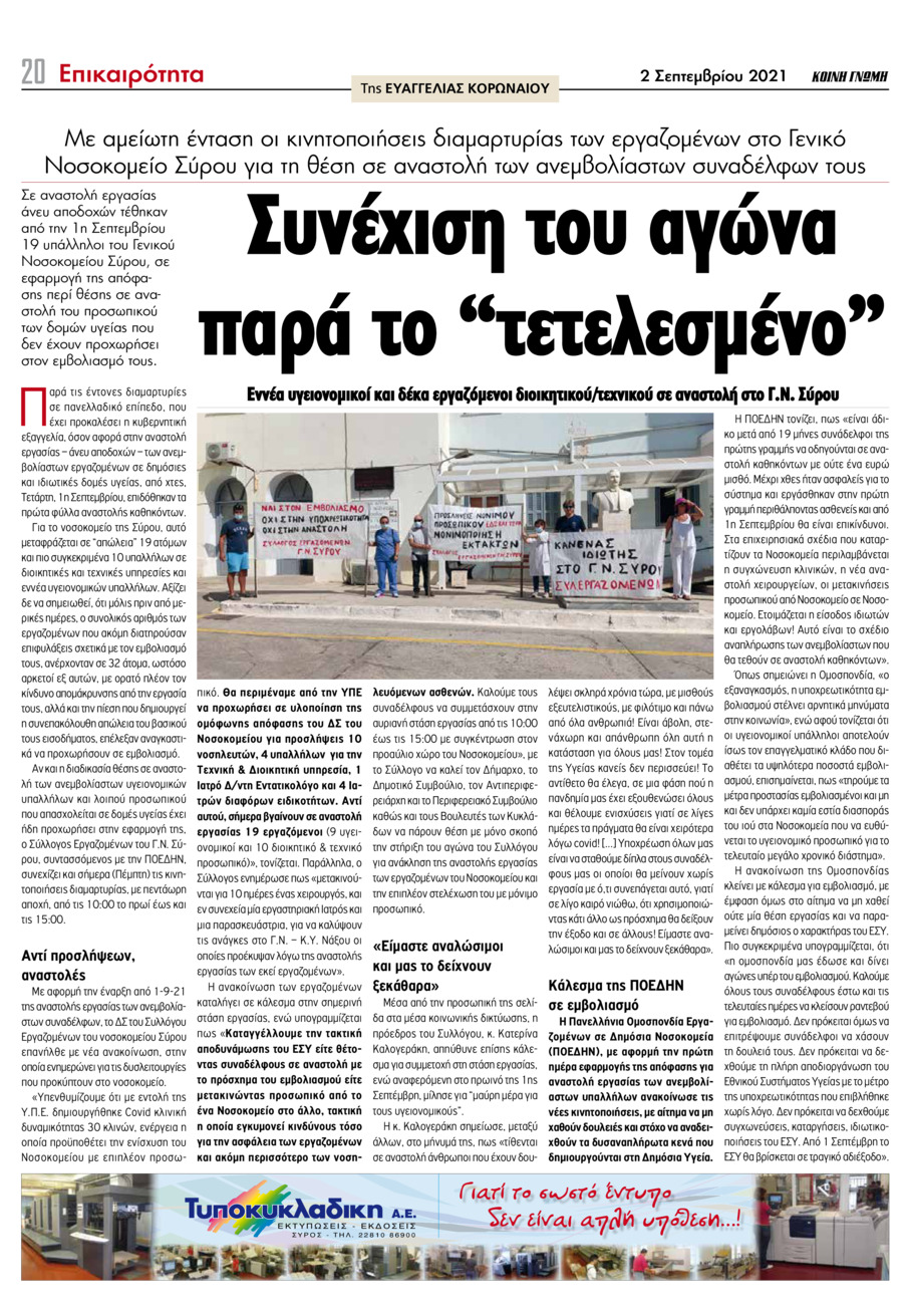 Οπισθόφυλλο εφημερίδας Κοινή Γνώμη Κυκλάδων