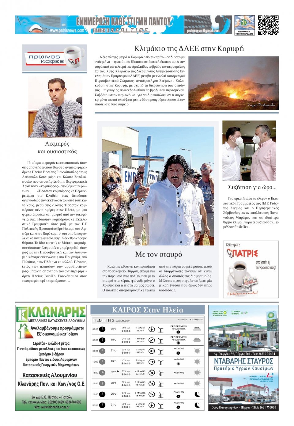 Οπισθόφυλλο εφημερίδας Πατρις Ηλείας