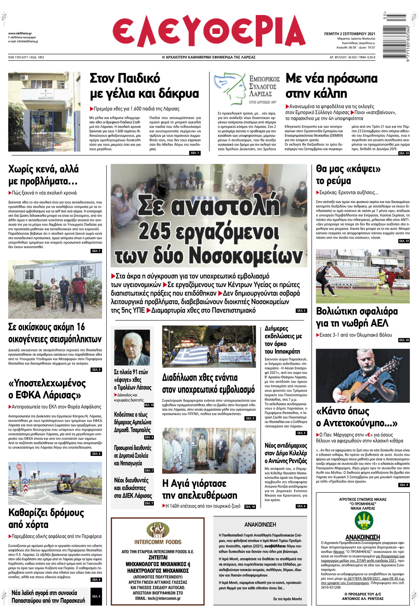 Πρωτοσέλιδο εφημερίδας Ελευθερία Λάρισσας
