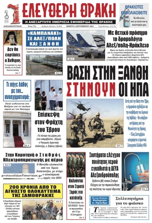 Πρωτοσέλιδο εφημερίδας Ελεύθερη Θράκη