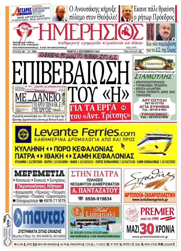 Πρωτοσέλιδο εφημερίδας Ημερήσιος