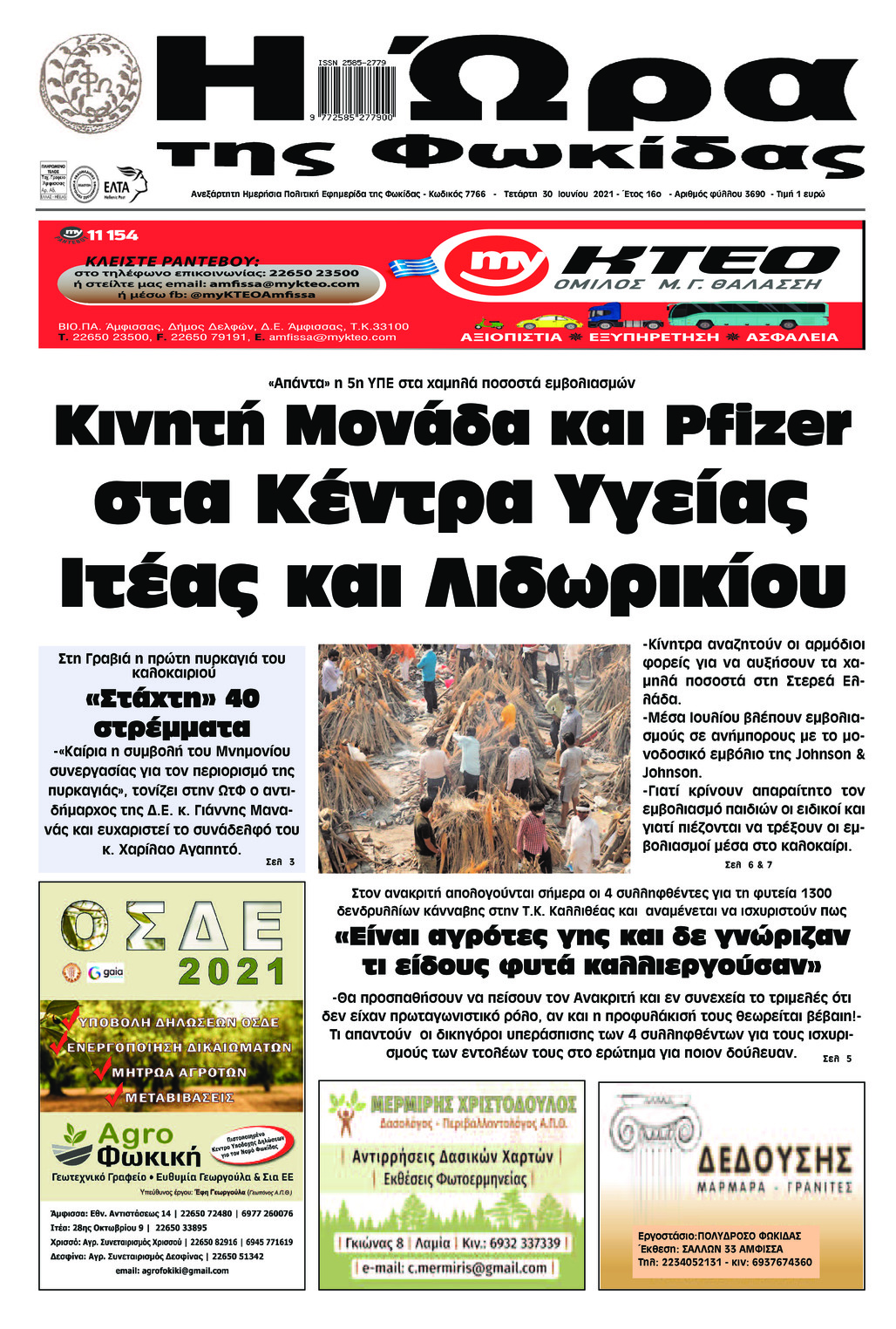 Πρωτοσέλιδο εφημερίδας Η Ώρα της Φωκίδας