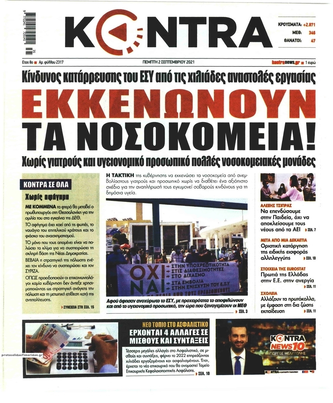 Πρωτοσέλιδο εφημερίδας Kontra News