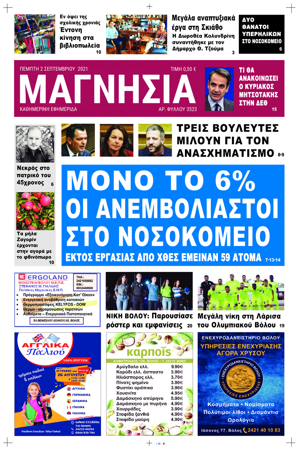 Πρωτοσέλιδο εφημερίδας Μαγνησία