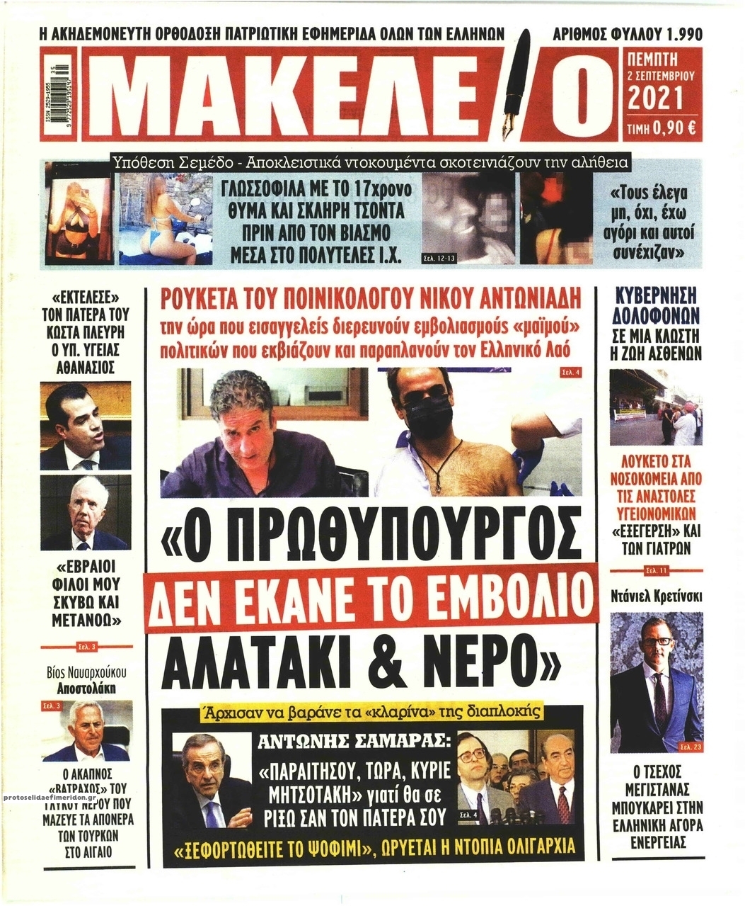 Πρωτοσέλιδο εφημερίδας Μακελειό