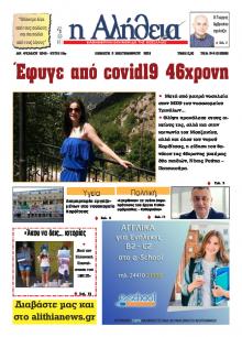 Αλήθεια της Καρδίτσας
