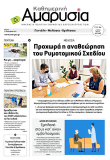 Αμαρυσία