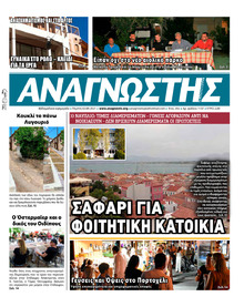 Αναγνώστης Πελ/σου