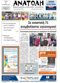 Ανατολή
