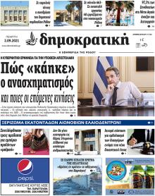 Δημοκρατική