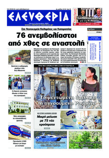 Ελευθερία Καλαμάτας