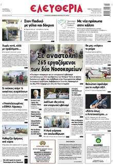 Ελευθερία Λάρισσας