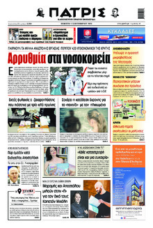 Επικαιρότητα