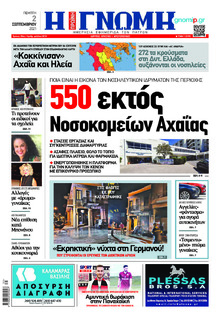 Γνώμη της Πάτρας