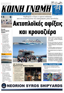 Κοινή Γνώμη Κυκλάδων