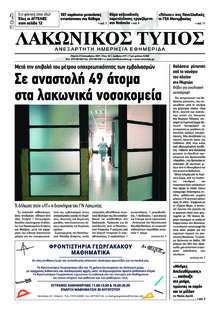 Λακωνικός Τύπος