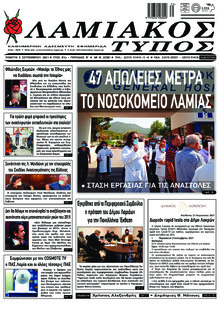 Λαμιακός Τύπος