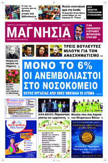 Μαγνησία