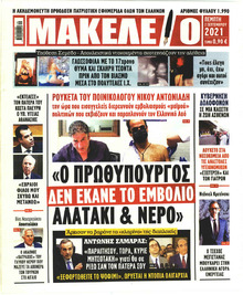 Μακελειό